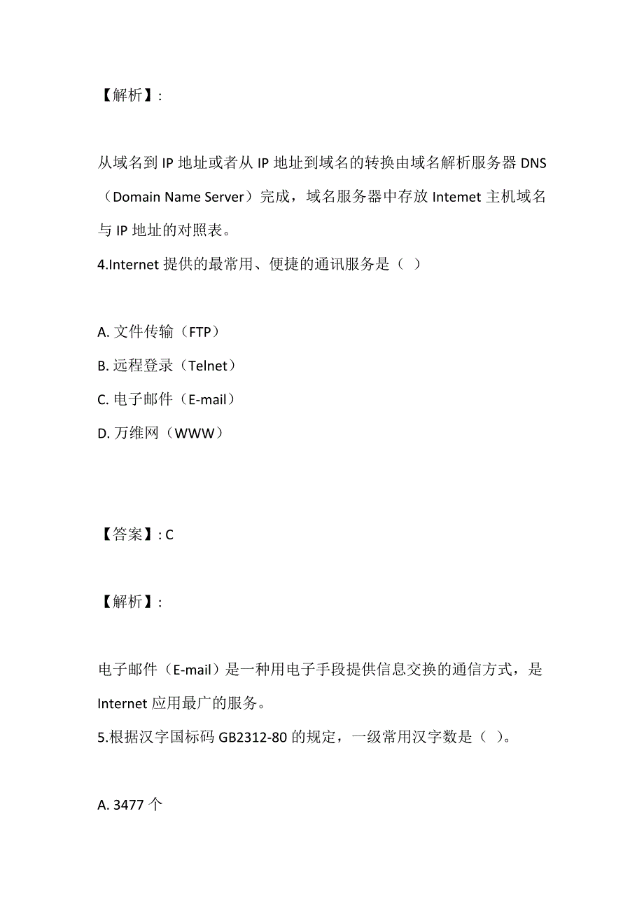 2023年计算机考试基础及Office应用考试必做题_第3页