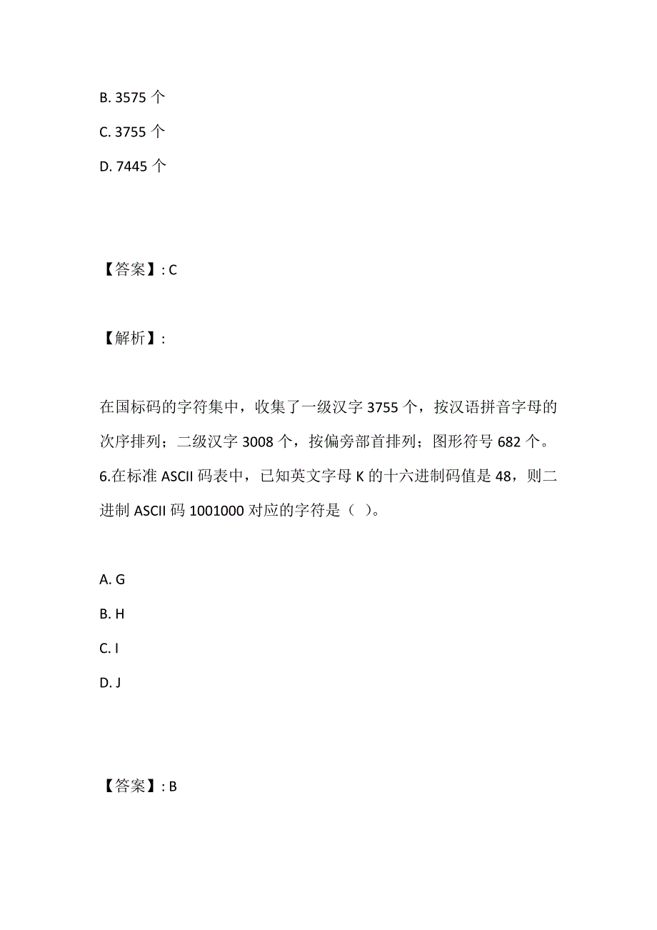 2023年计算机考试基础及Office应用考试必做题_第4页