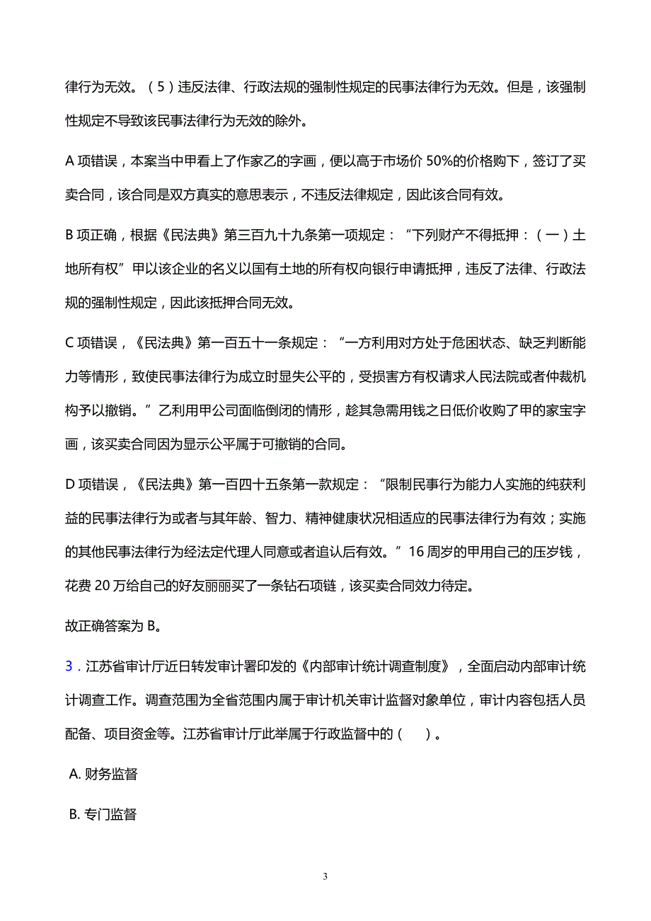 2022年湘西土家族苗族自治州吉首市事业单位招聘试题题库及答案解析_第3页