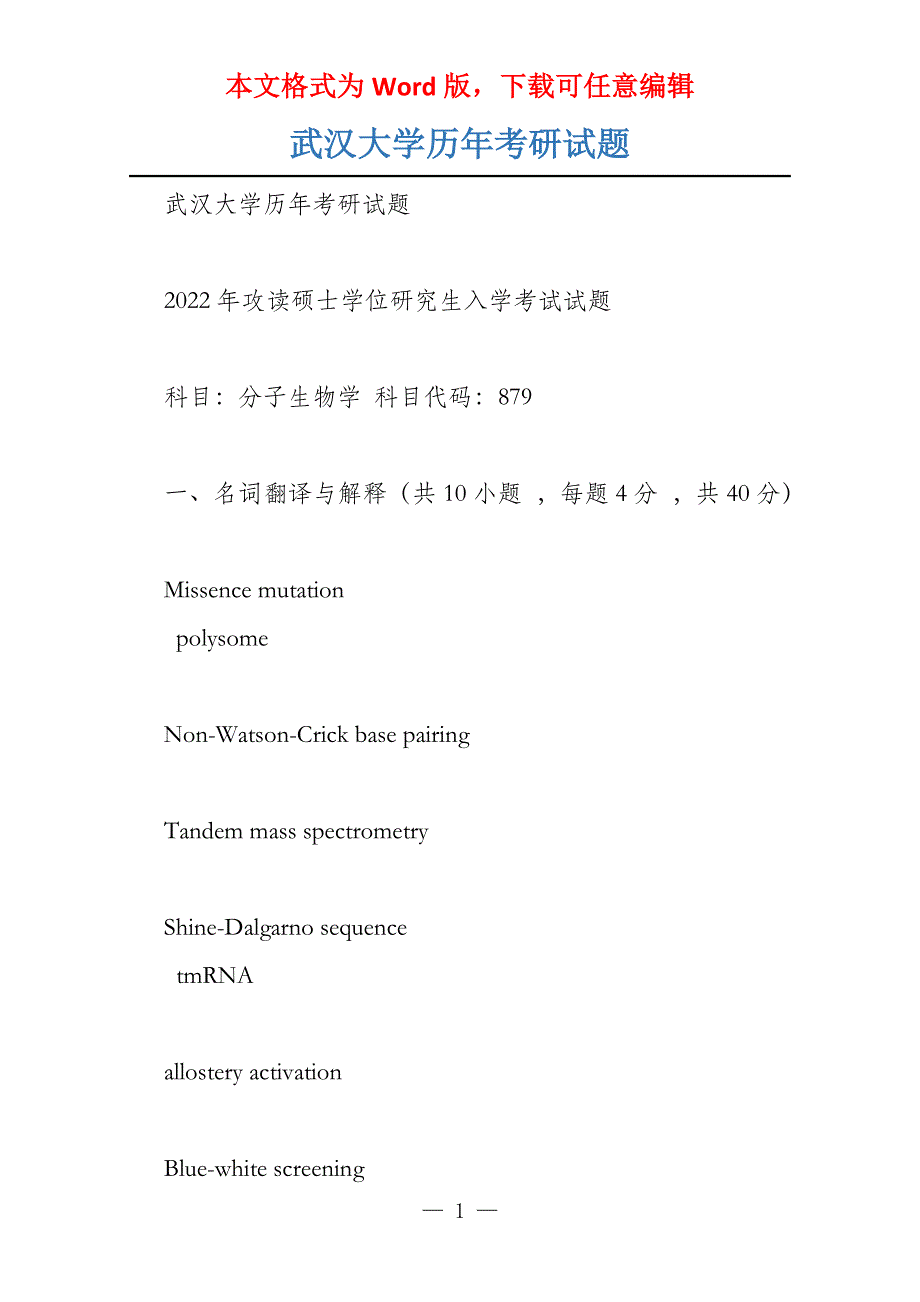 武汉大学历年考研试题_第1页