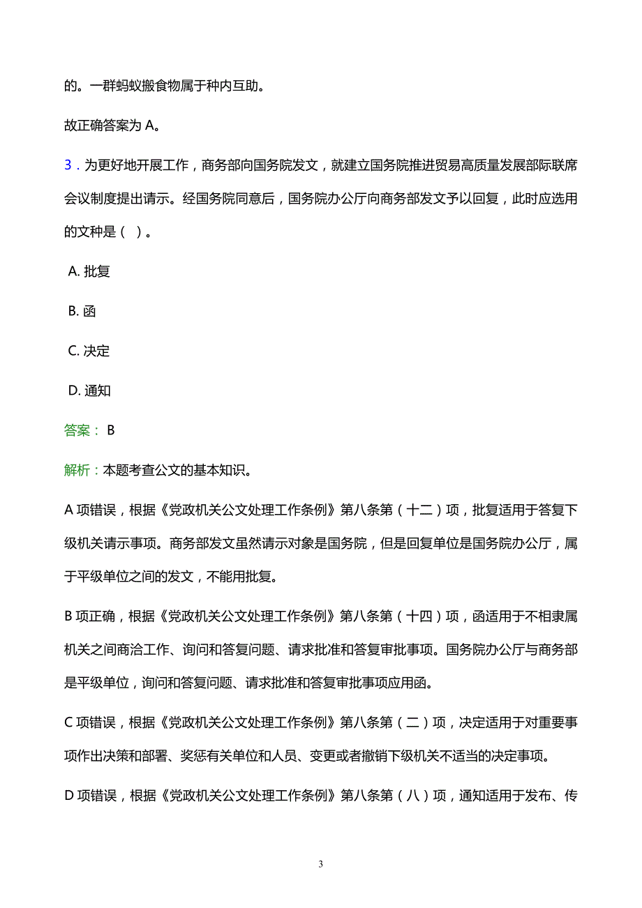 2022年铜梁县丰都县事业单位招聘试题题库及答案解析_第3页