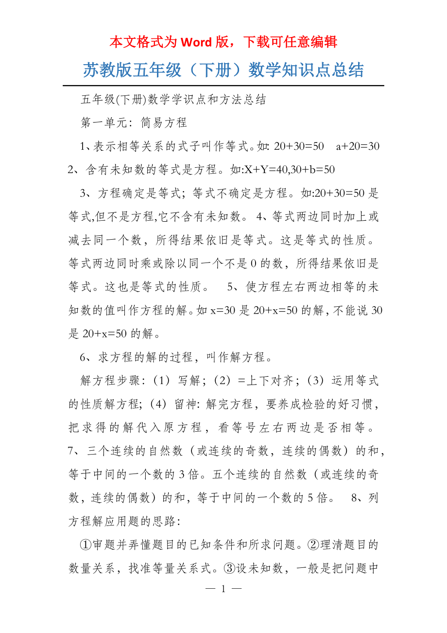 苏教版五年级（下册）数学知识点总结_第1页