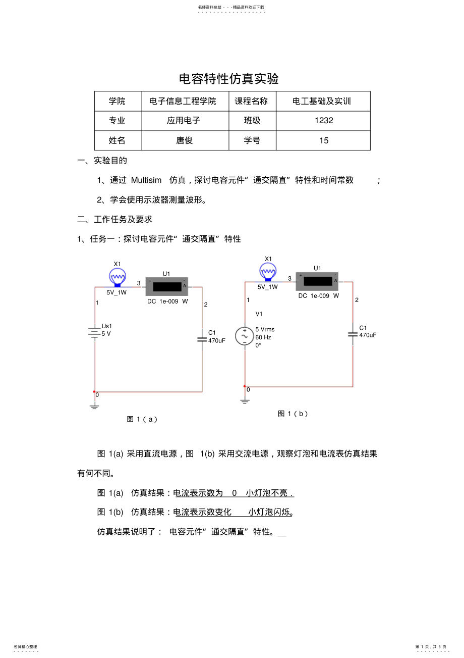 2022年5《示波器仿真实验》报告书_第1页