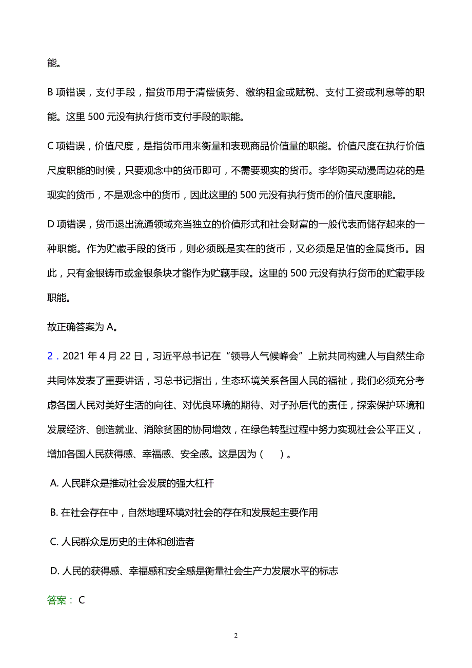 2022年阿坝藏族羌族自治州小金县事业单位招聘试题题库及答案解析_第2页