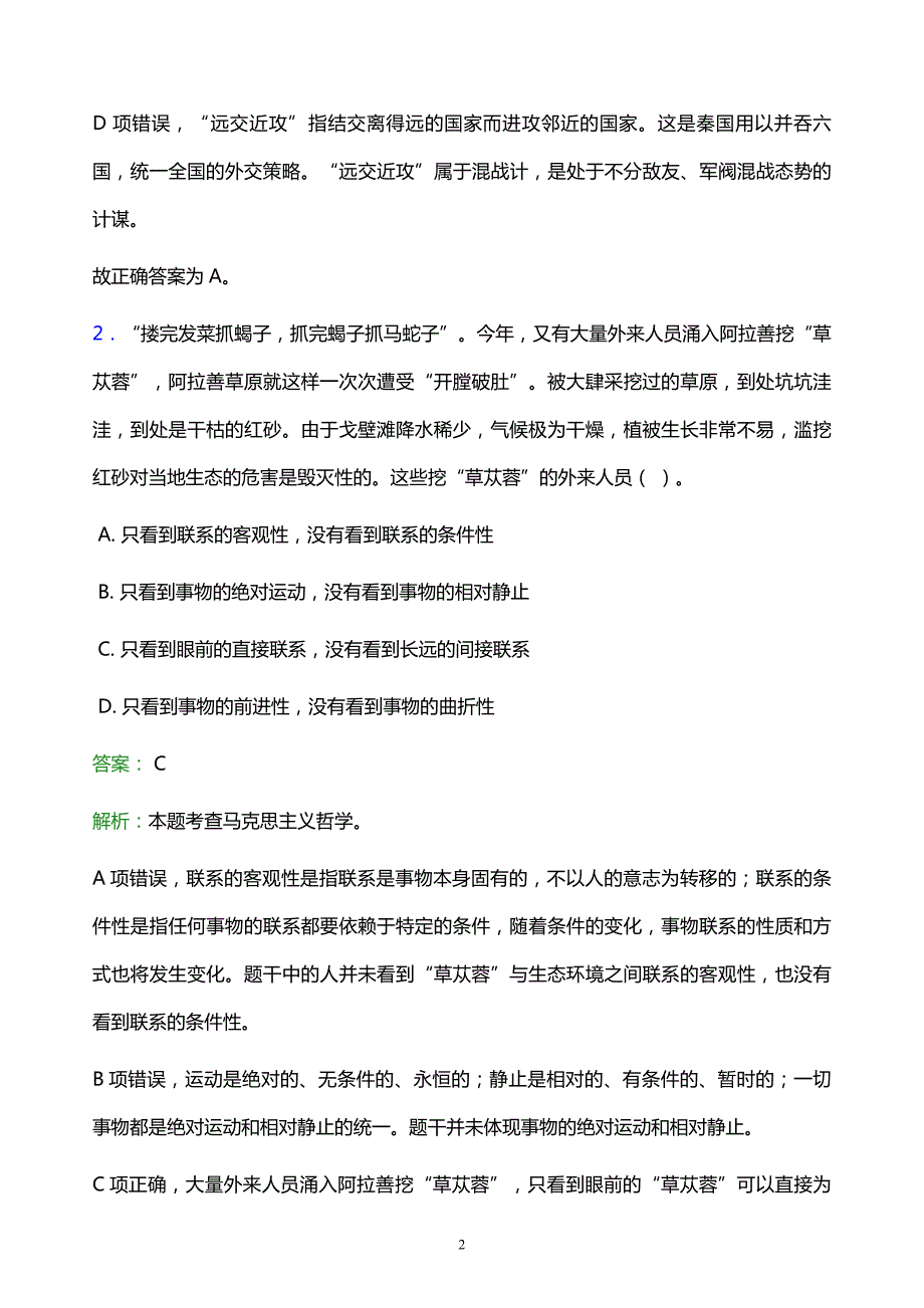 2022年肇庆市怀集县事业单位招聘试题题库及答案解析_第2页