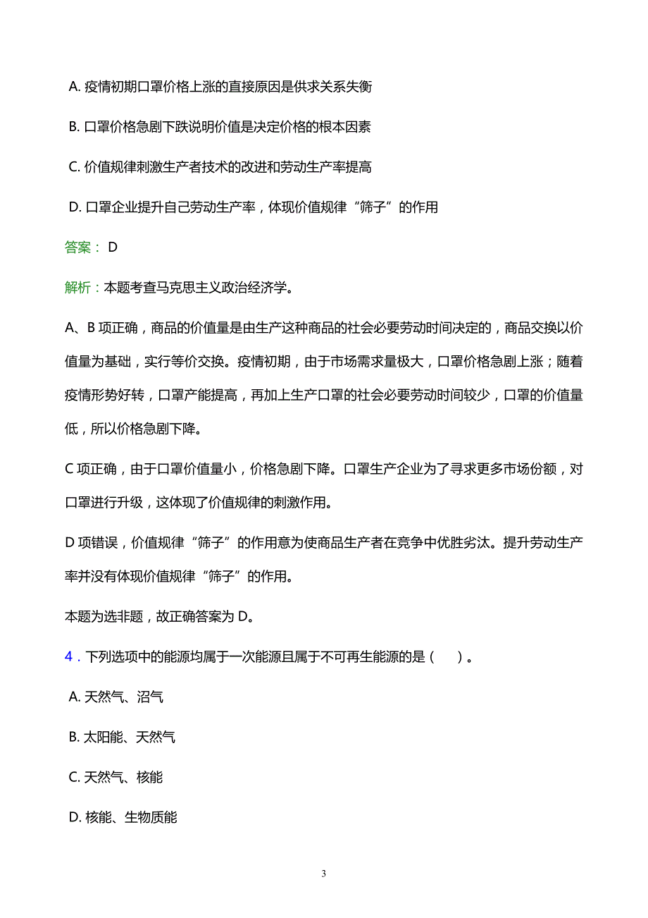 2022年营口市事业单位招聘试题题库及答案解析_第3页