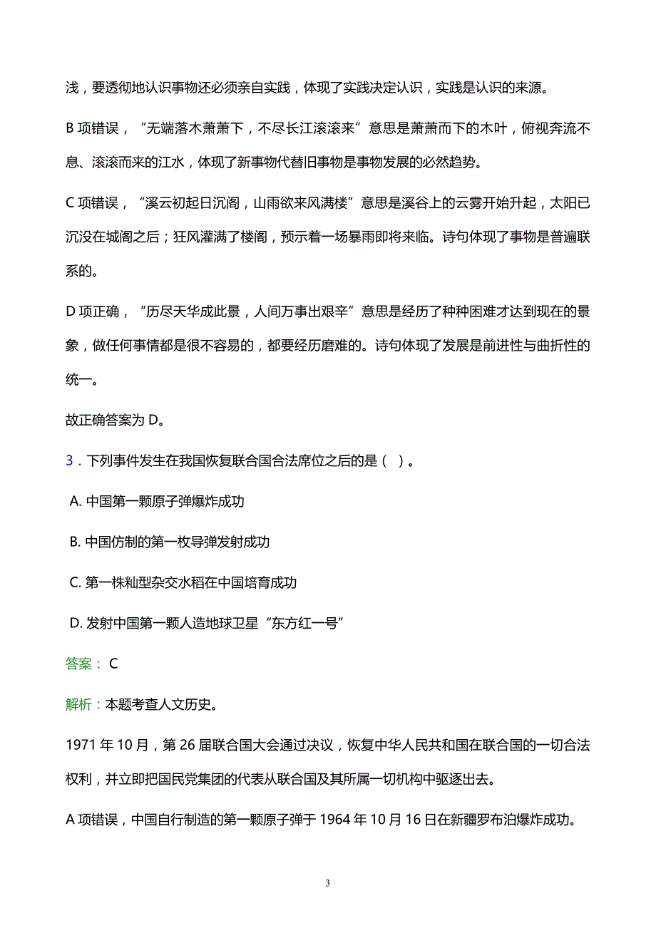 2022年石家庄市新乐市事业单位招聘试题题库及答案解析_第3页