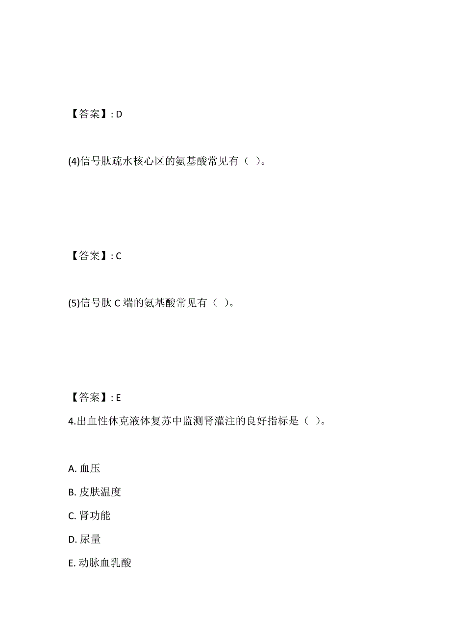 输血技师考试2023年模拟试题及解析_第3页