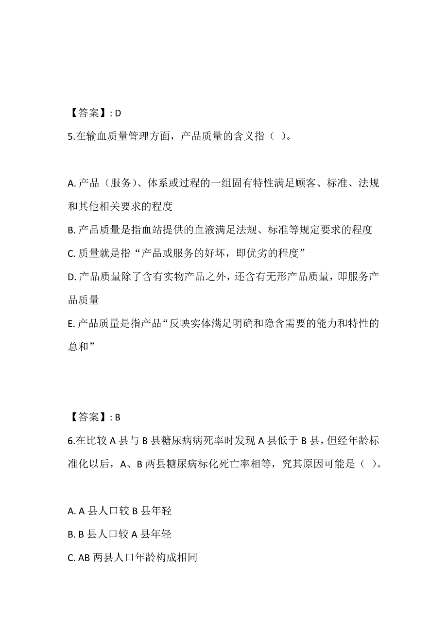 输血技师考试2023年模拟试题及解析_第4页