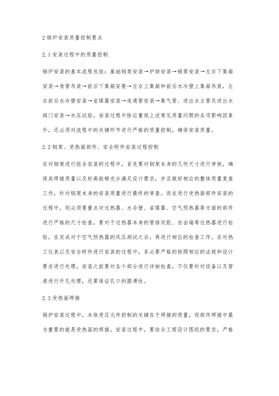 锅炉安装常见问题及质量控制要点_第3页