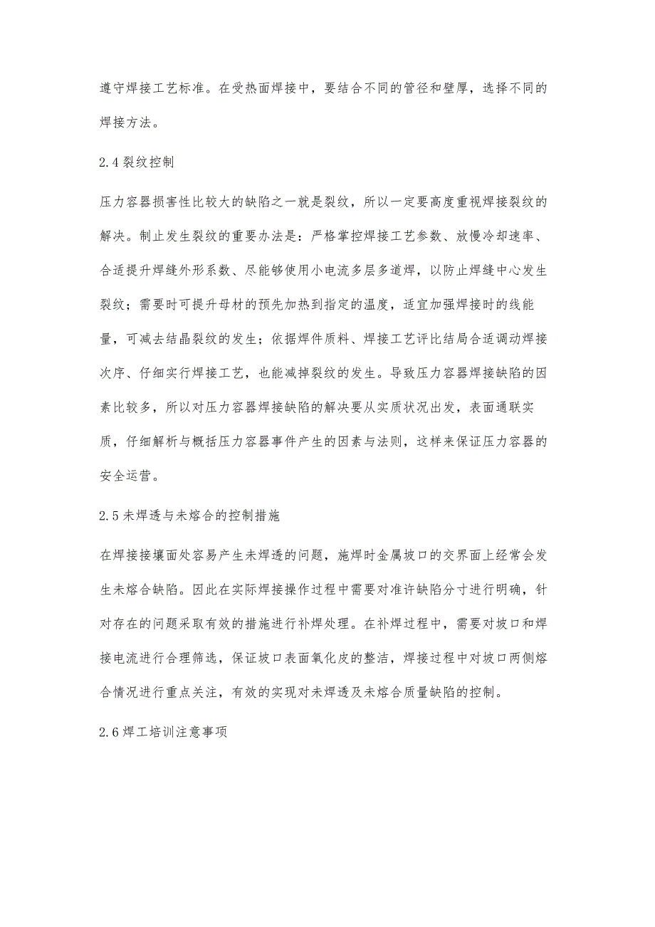 锅炉安装常见问题及质量控制要点_第4页