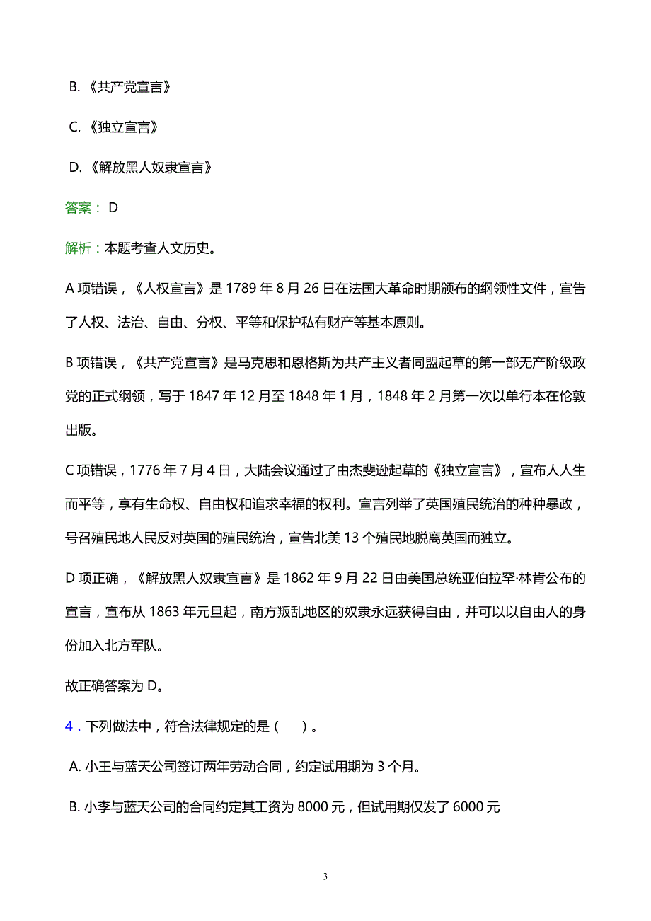 2022年珠海市香洲区事业单位招聘试题题库及答案解析_第3页