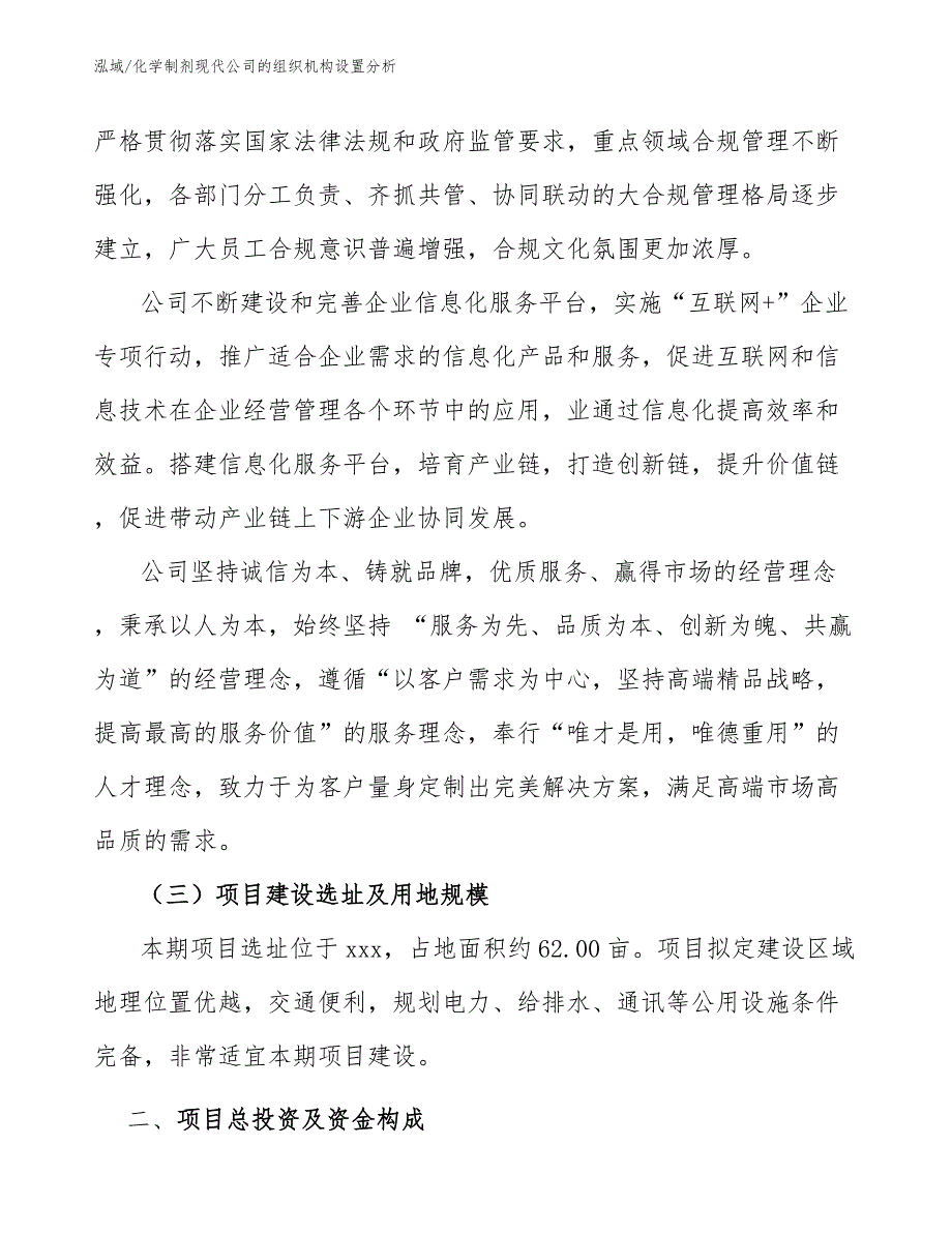 化学制剂现代公司的组织机构设置分析（参考）_第4页