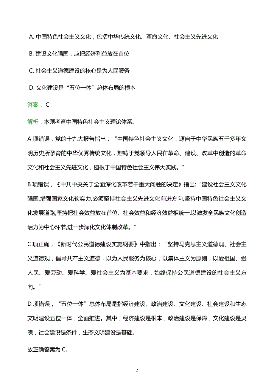 2021年上海中侨职业技术大学教师招聘试题及答案解析_第2页