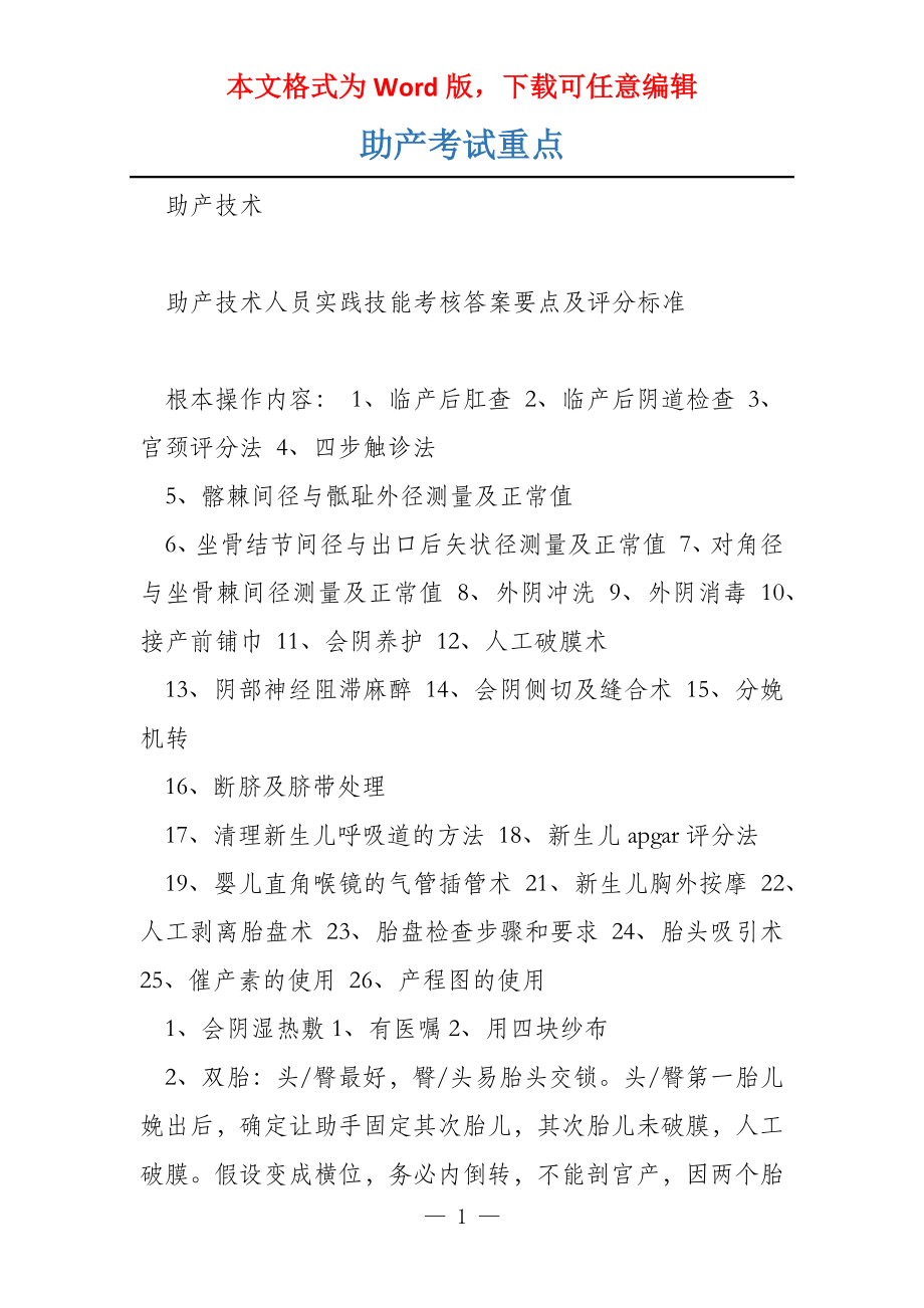 助产考试重点_第1页