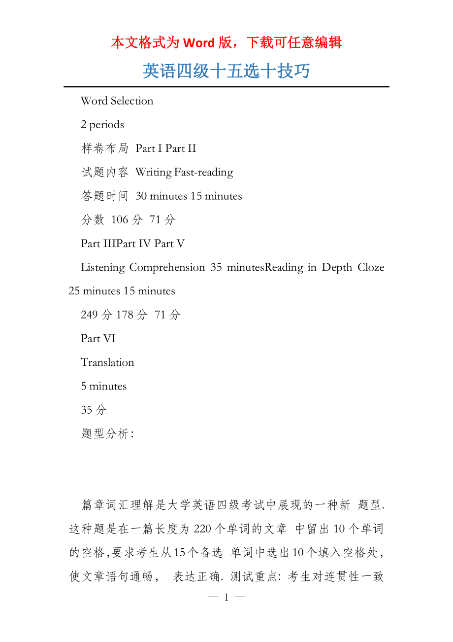 英语四级十五选十技巧_第1页