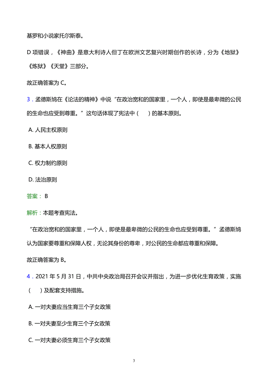 2022年邯郸市峰峰矿区事业单位招聘试题题库及答案解析_第3页