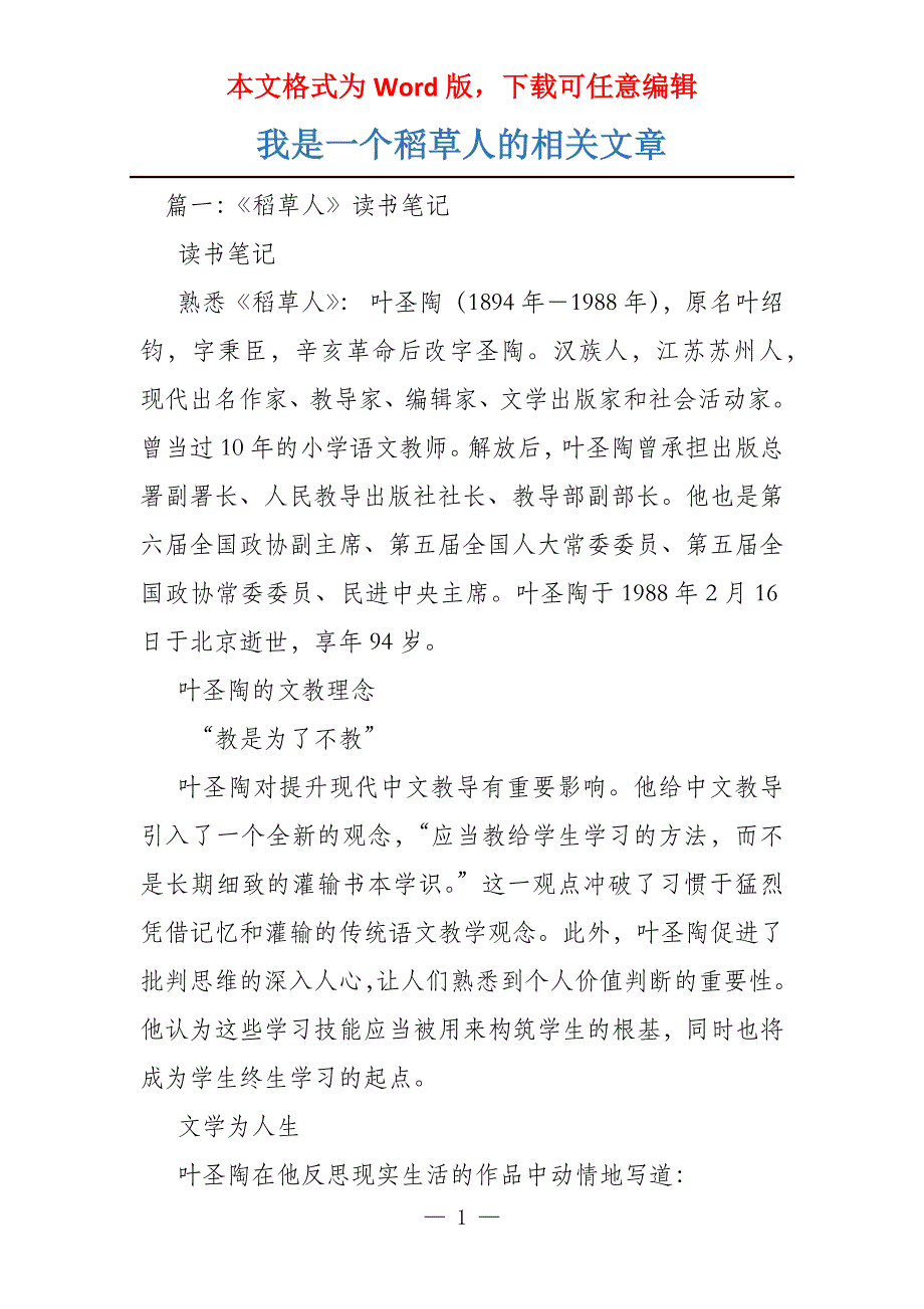 我是一个稻草人的相关文章_第1页