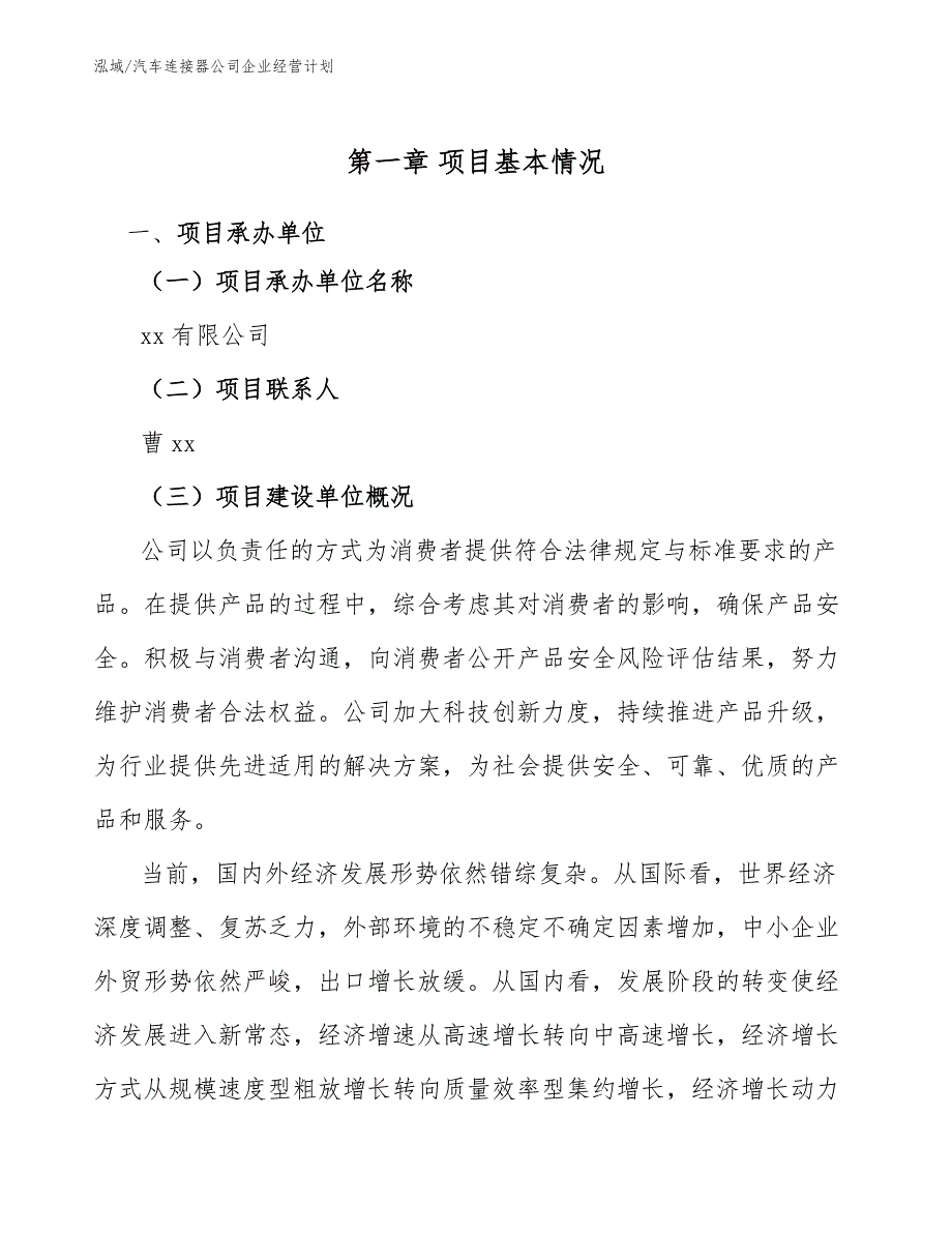 汽车连接器公司企业经营计划（范文）_第4页