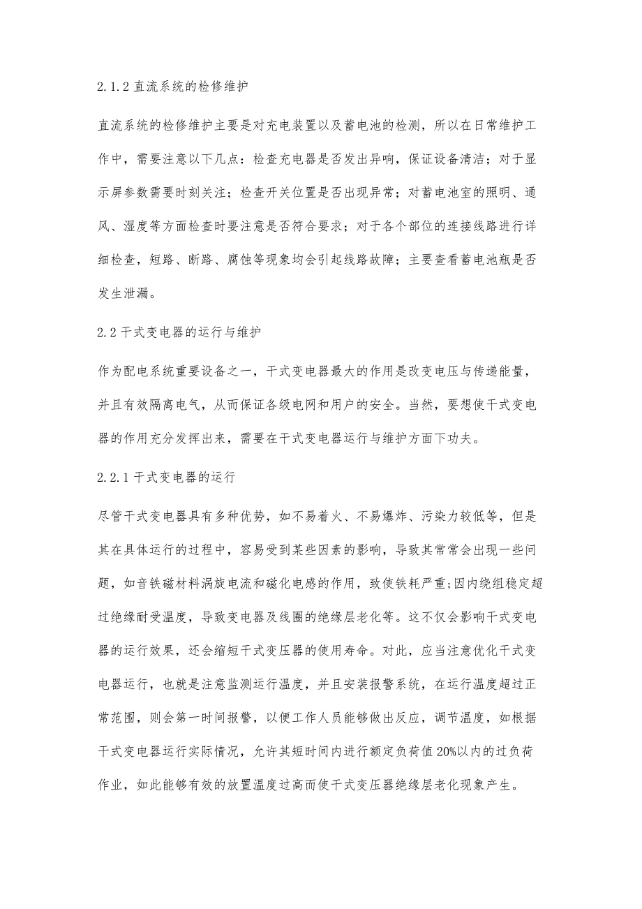 配电运行中设备的检修与维护技巧张艳龙_第3页