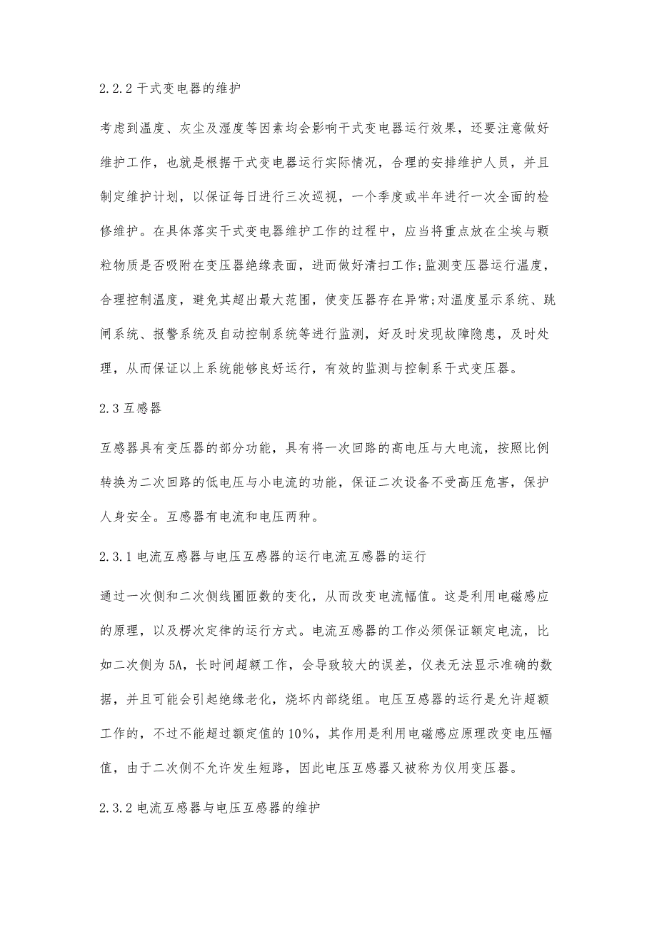 配电运行中设备的检修与维护技巧张艳龙_第4页