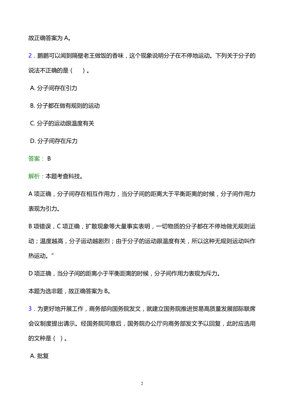 2022年淄博市桓台县事业单位招聘试题题库及答案解析_第2页