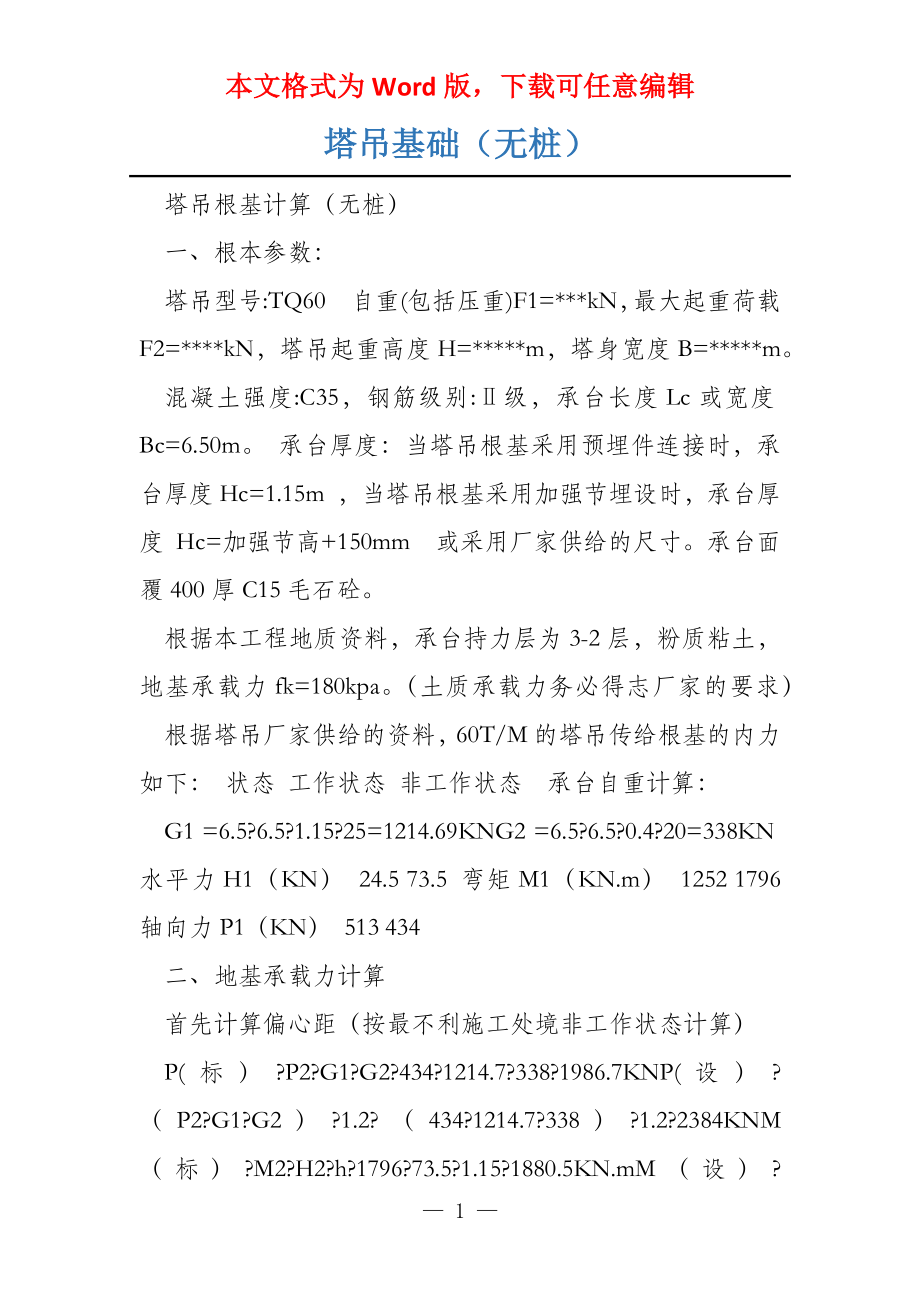 塔吊基础（无桩）_第1页