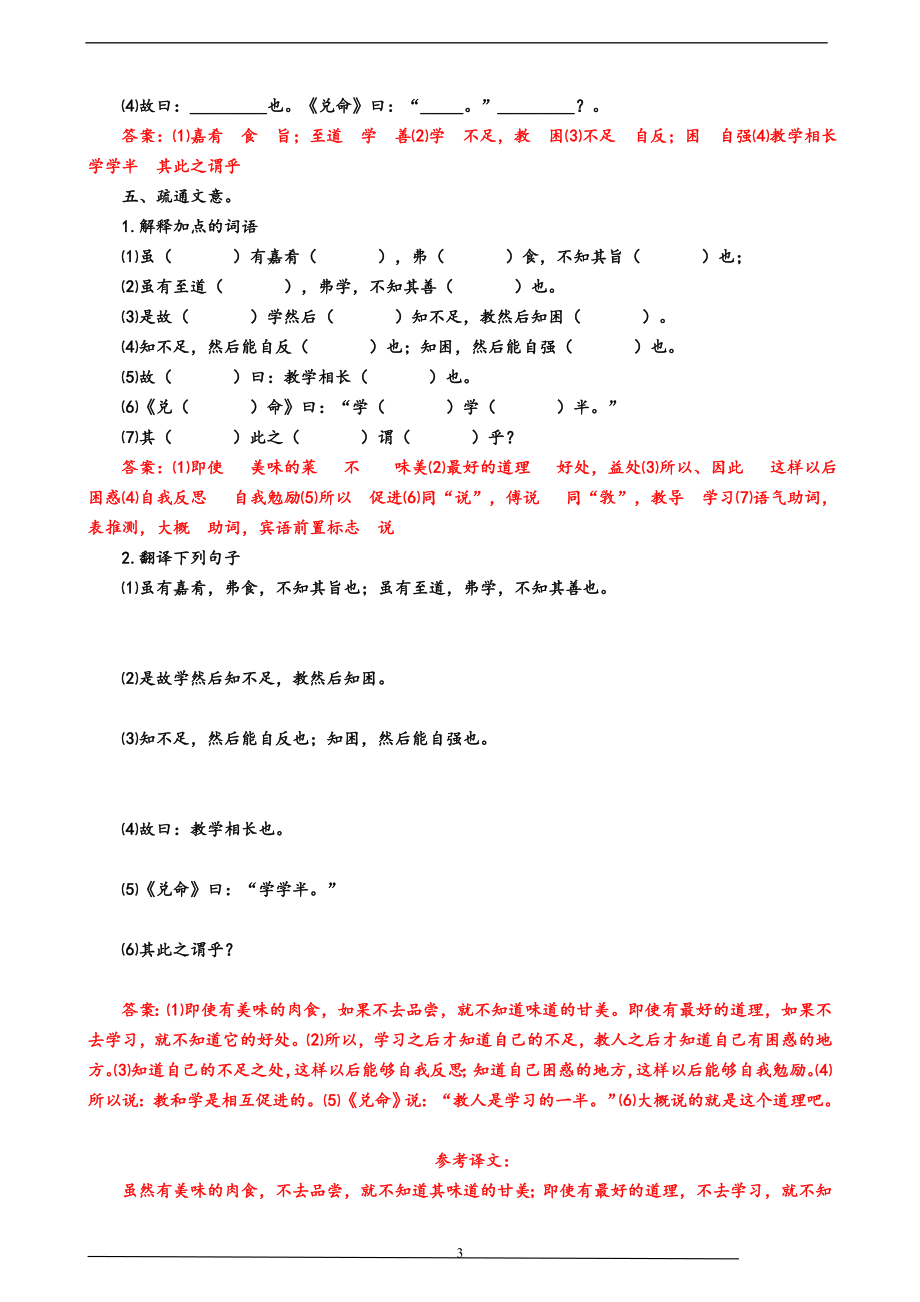 部编版八年级语文下册----《虽有佳肴》教案_第3页