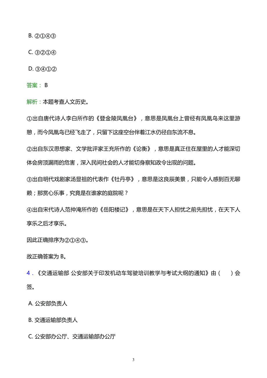 2022年连云港市连云区事业单位招聘试题题库及答案解析_第3页