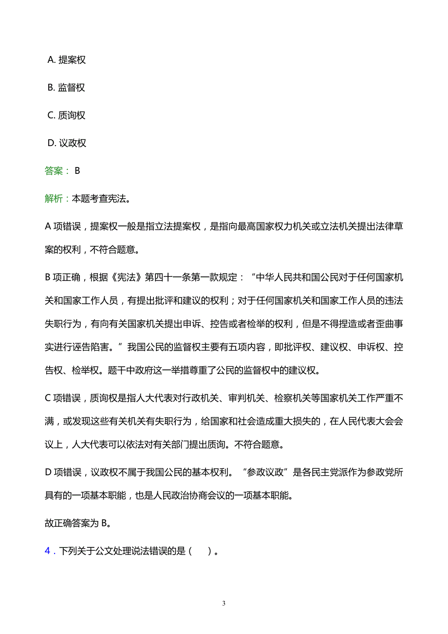 2022年永川市事业单位招聘试题题库及答案解析_第3页