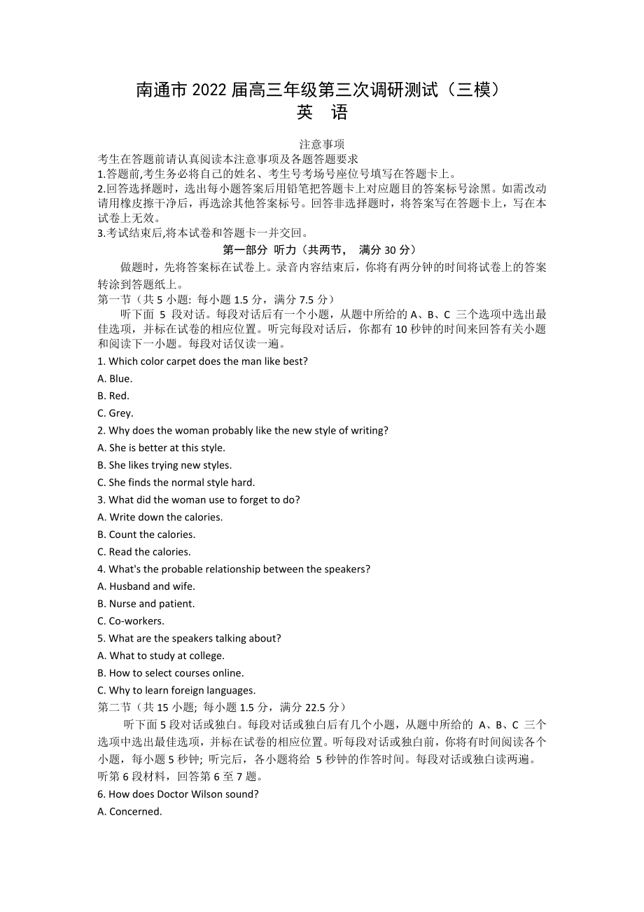 2022届江苏省七市(南通、泰州、扬州、徐州、淮安、连云港、宿迁)高三下学期第三次调研测试（三模）英语试题_第1页