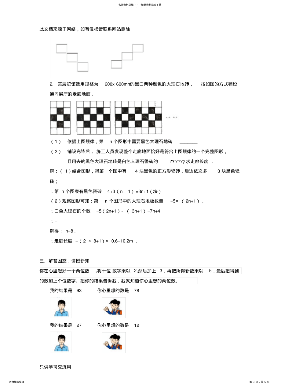 2022年3.5探索与表达规律教案doc资料_第3页