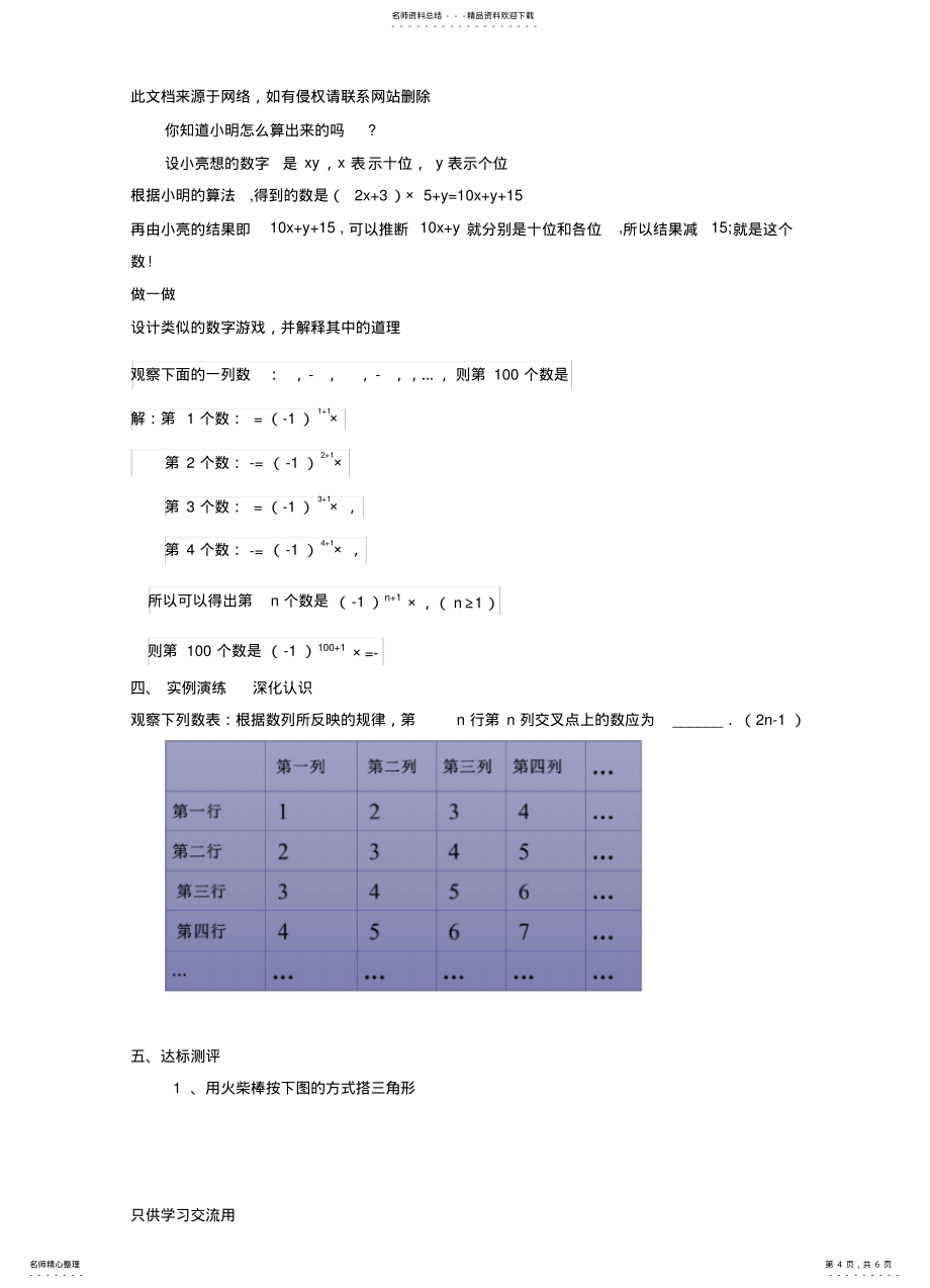 2022年3.5探索与表达规律教案doc资料_第4页