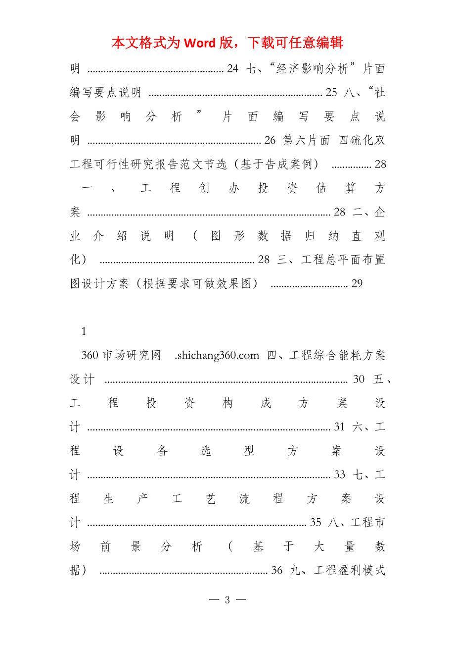 四硫化双项目可行性研究报告（发改立项备案2022年案例_第3页