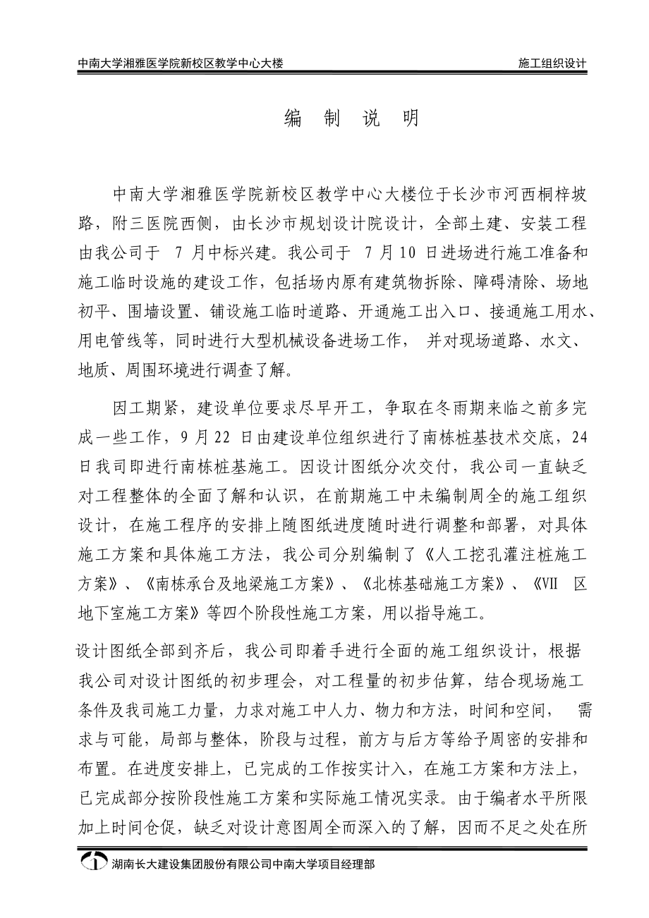 湖南医学院教学中心土方开挖及施工组织设计丨147页_第3页