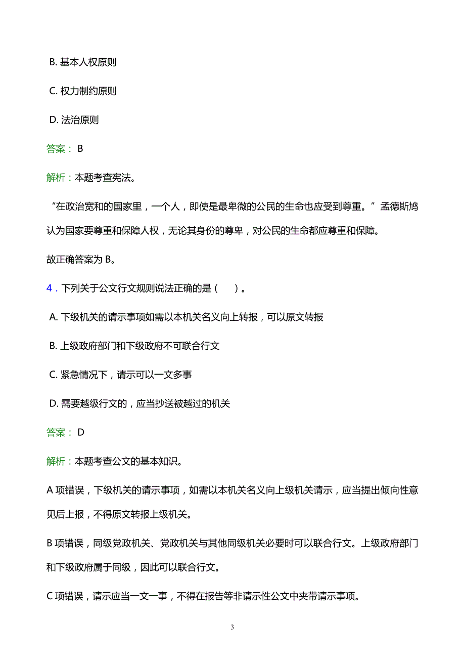 2022年漳州市事业单位招聘试题题库及答案解析_第3页