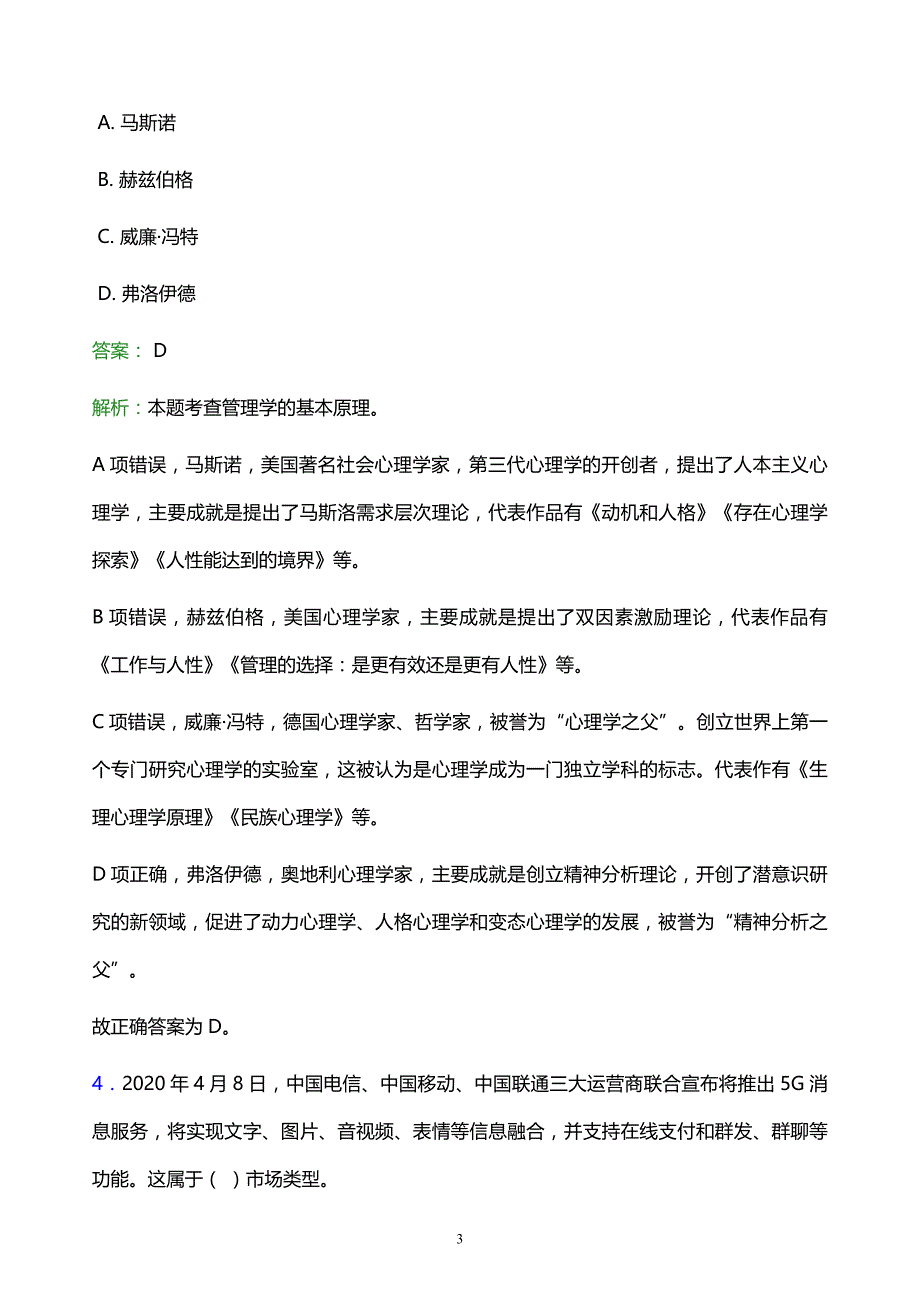 2022年钦州市事业单位招聘试题题库及答案解析_第3页