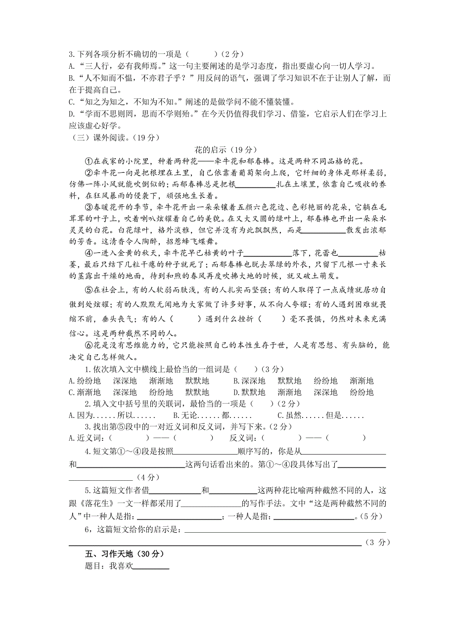 部编版五年级语文上册单元测试卷(全套含答案)（最全）_第4页