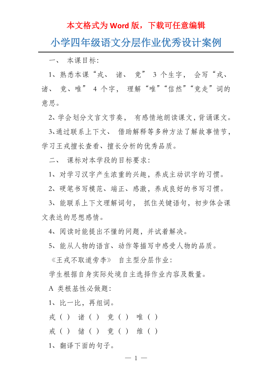 小学四年级语文分层作业优秀设计案例_第1页