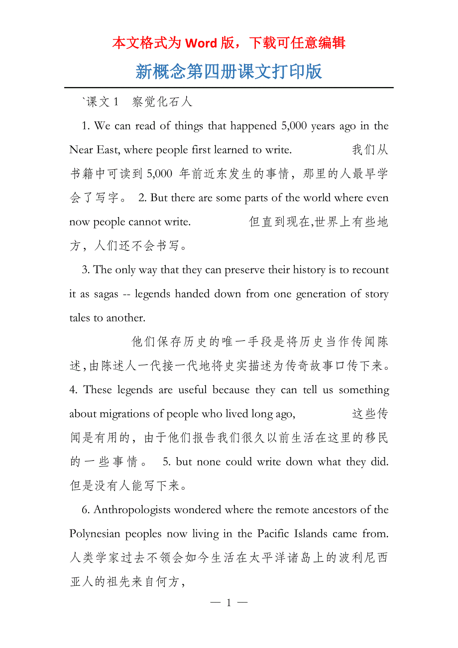 新概念第四册课文打印版_第1页