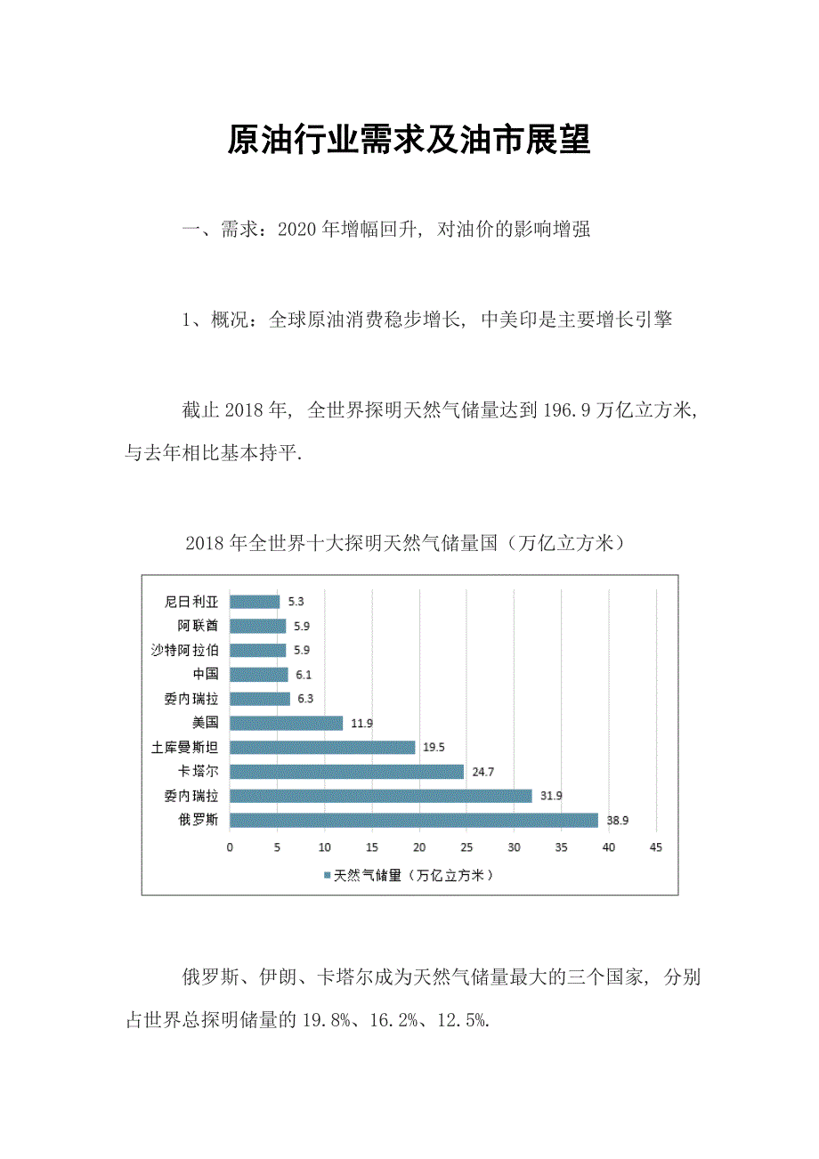 原油行业需求及油市展望_第1页