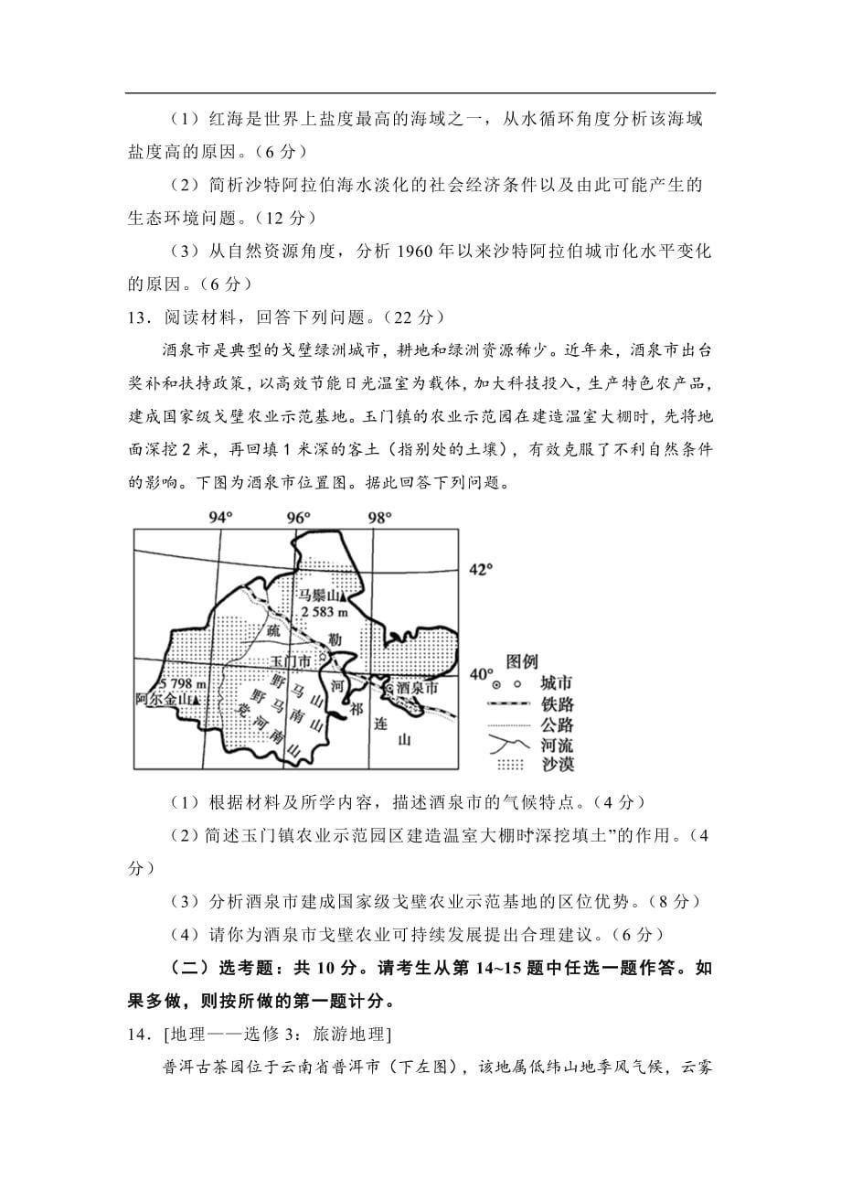 2022年全国统一招生考试第三次模拟备考地理试卷_第5页