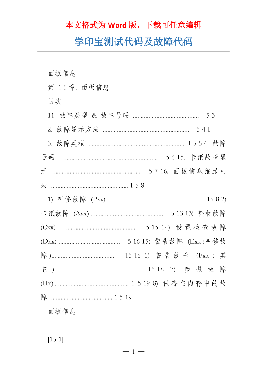 学印宝测试代码及故障代码_第1页