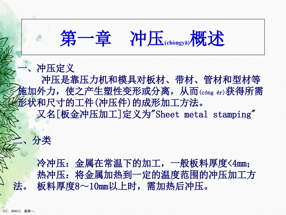 冲压基础知识培训演示文稿_第3页