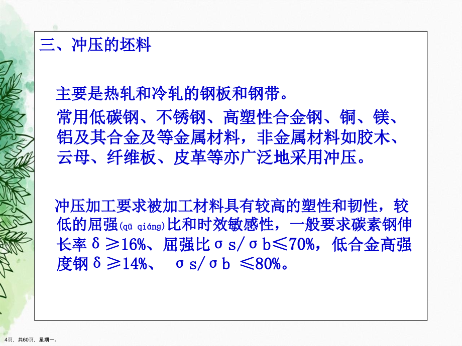 冲压基础知识培训演示文稿_第4页