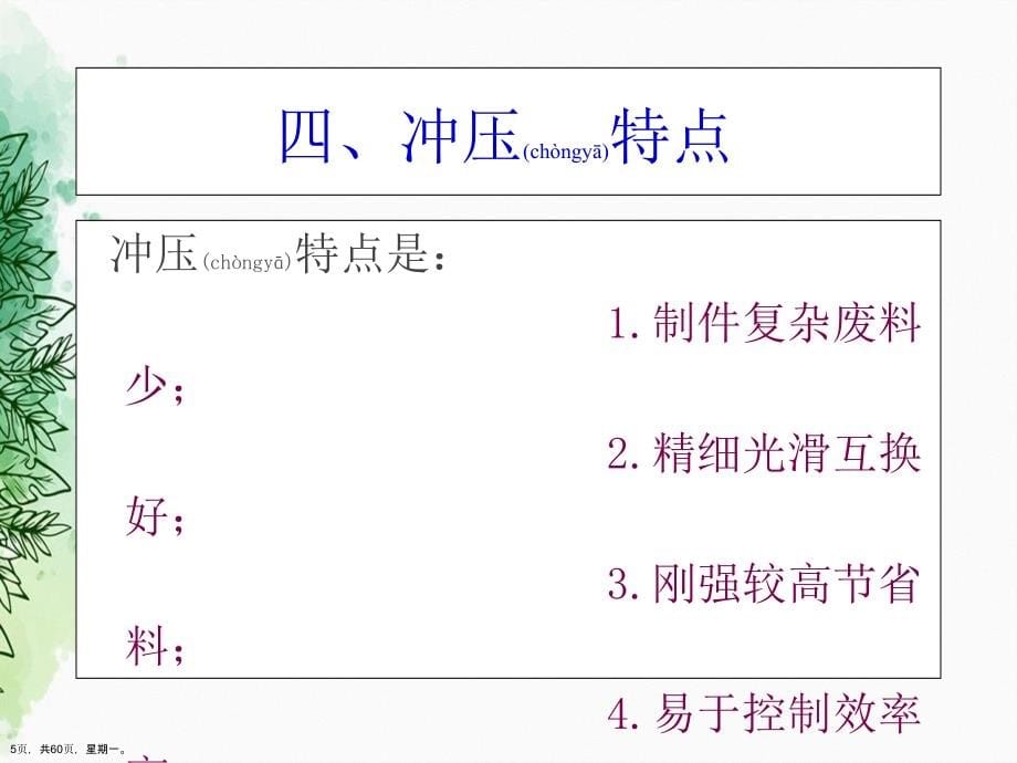 冲压基础知识培训演示文稿_第5页