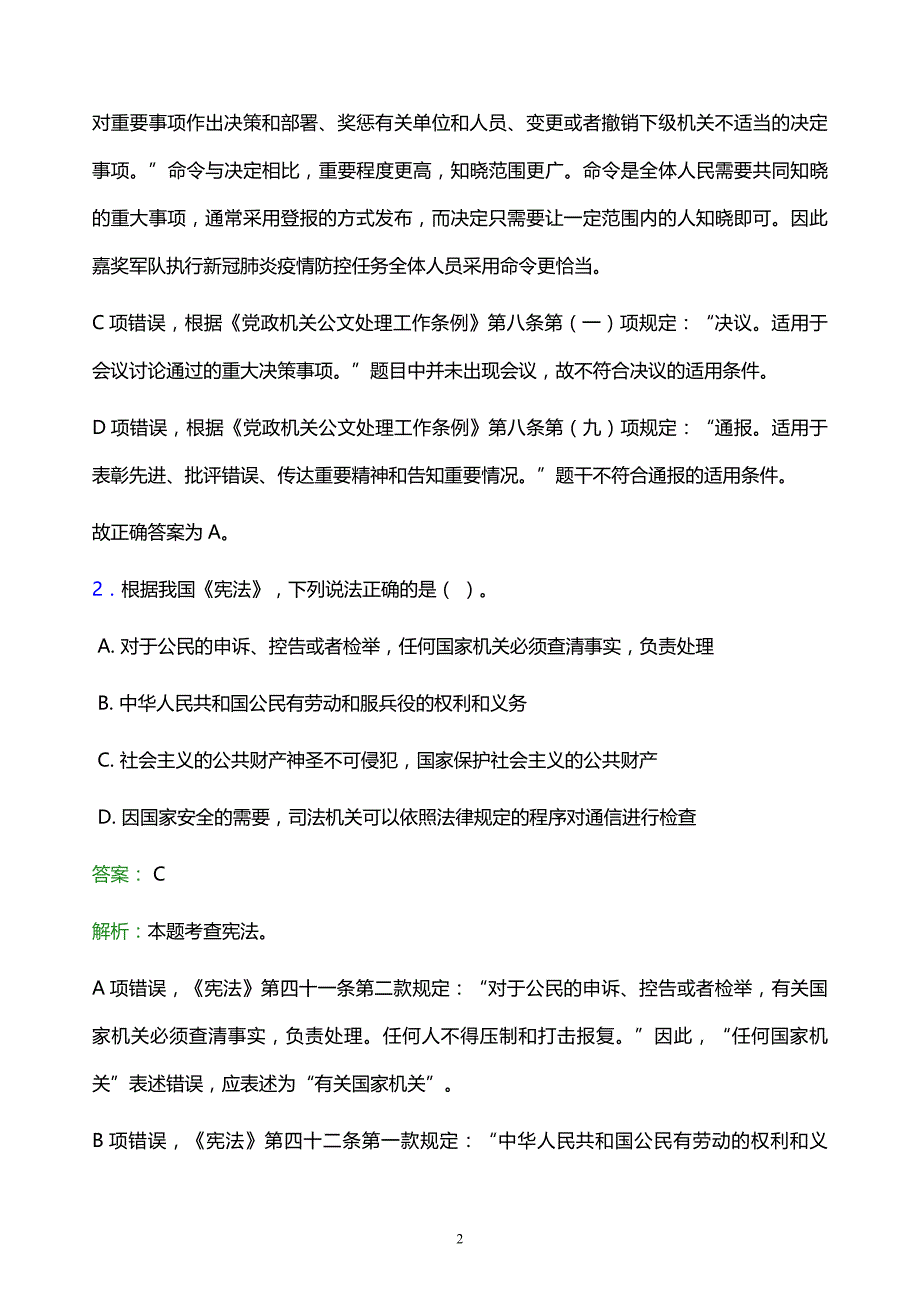 2021年惠州卫生职业技术学院教师招聘试题及答案解析_第2页