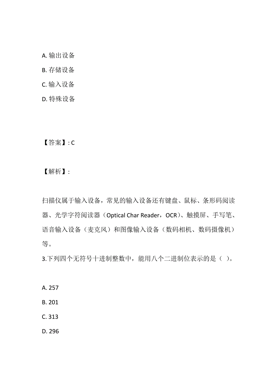 计算机考试基础及Office应用考试考试题库及答案（可下载）_第2页