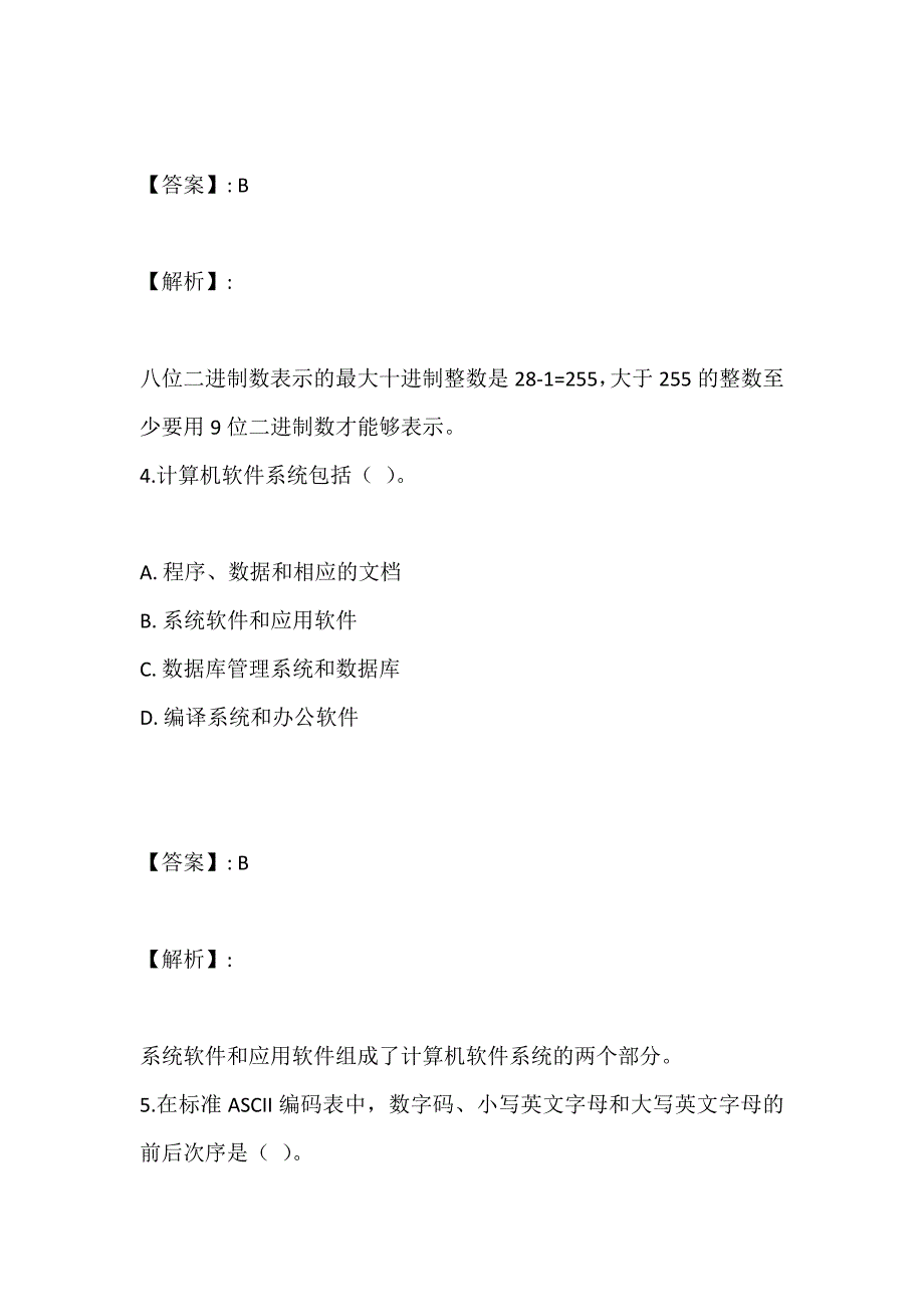 计算机考试基础及Office应用考试考试题库及答案（可下载）_第3页