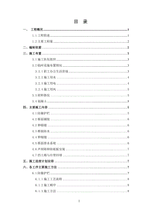 桥面系及附属结构专项施工方案